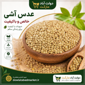 عدس آشی