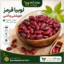 لوبیا قرمز خورشتی