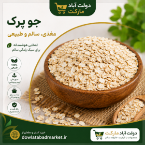 قیمت جو پرک