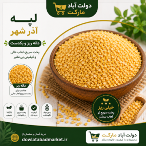 قیمت لپه آذر شهر