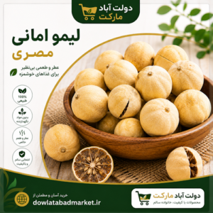 قیمت لیمو امانی